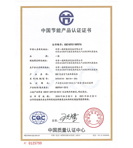 中國(guó)節(jié)能產(chǎn)品認(rèn)證證書(shū)