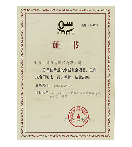 創(chuàng)新基金證書(shū)