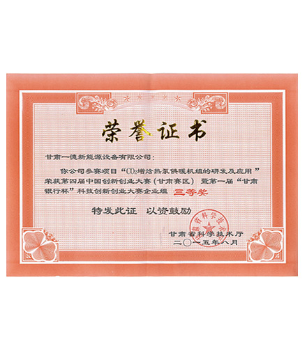 第四屆創(chuàng)新創(chuàng)業(yè)大賽榮譽(yù)證書(shū)