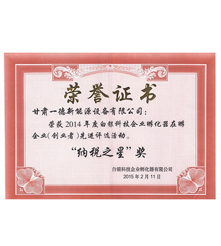 榮譽(yù)證書(shū)