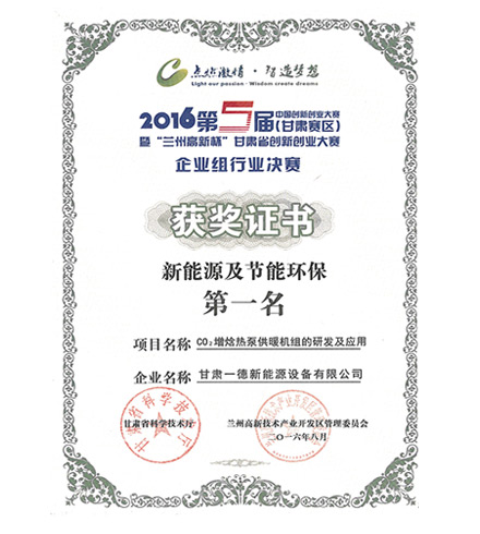 2016第五屆蘭州高新杯創(chuàng)新創(chuàng)業(yè)大賽獲獎(jiǎng)證書(shū)